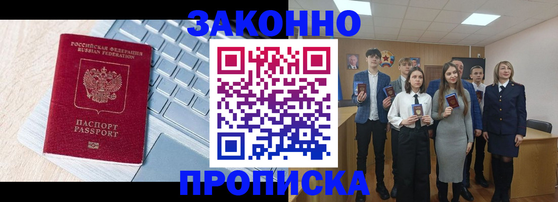 прописка законно в Кольчугино